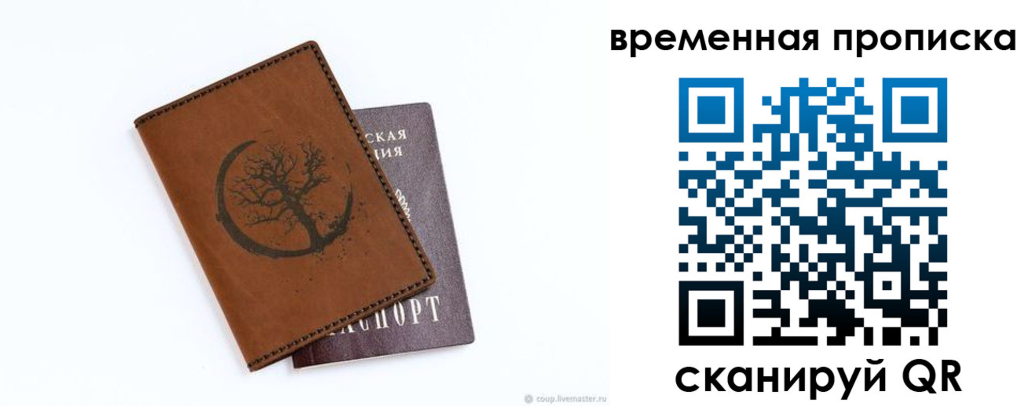 прописка штамп в Ярославле