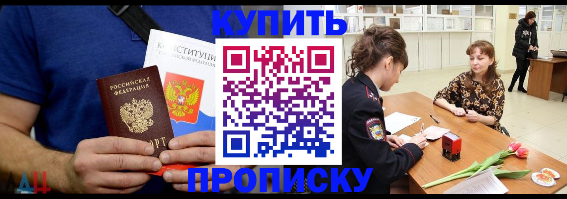 прописка регистрация в Ярославле